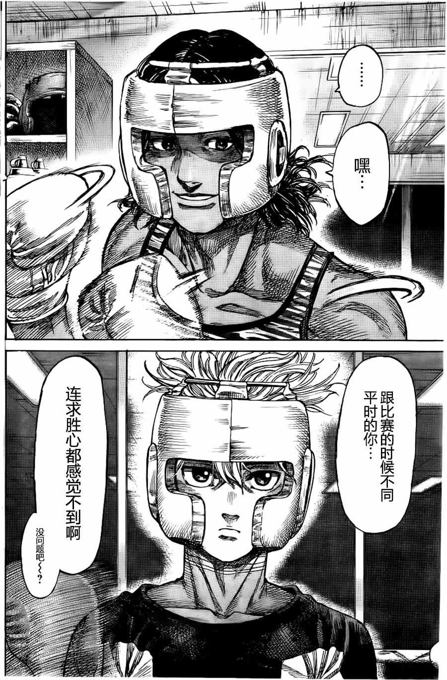 陆道培医院漫画,第14话4图