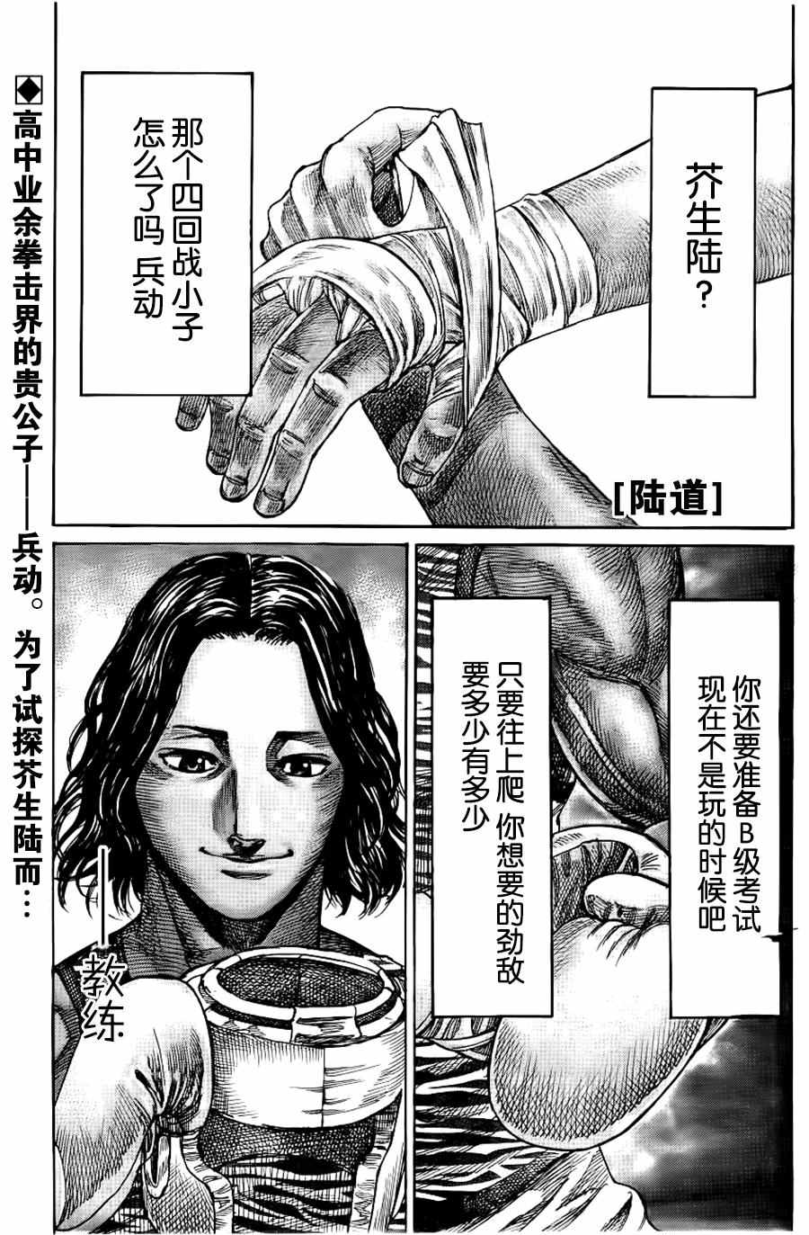 陆道培医院漫画,第14话1图