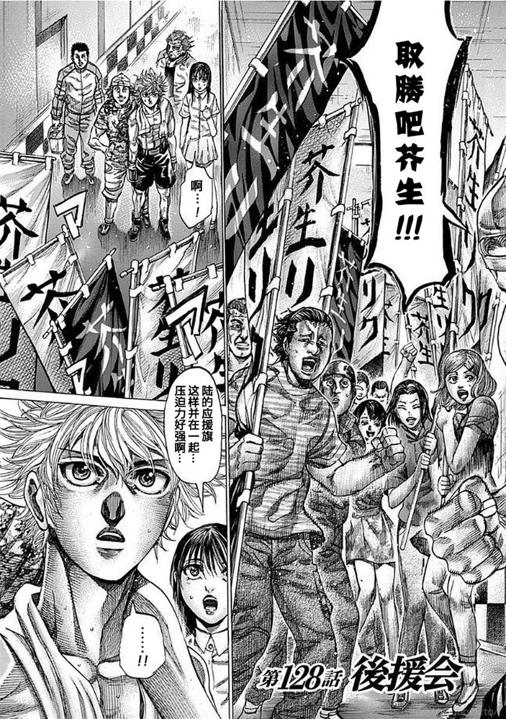 陆道培医院全国排名漫画,第128话3图