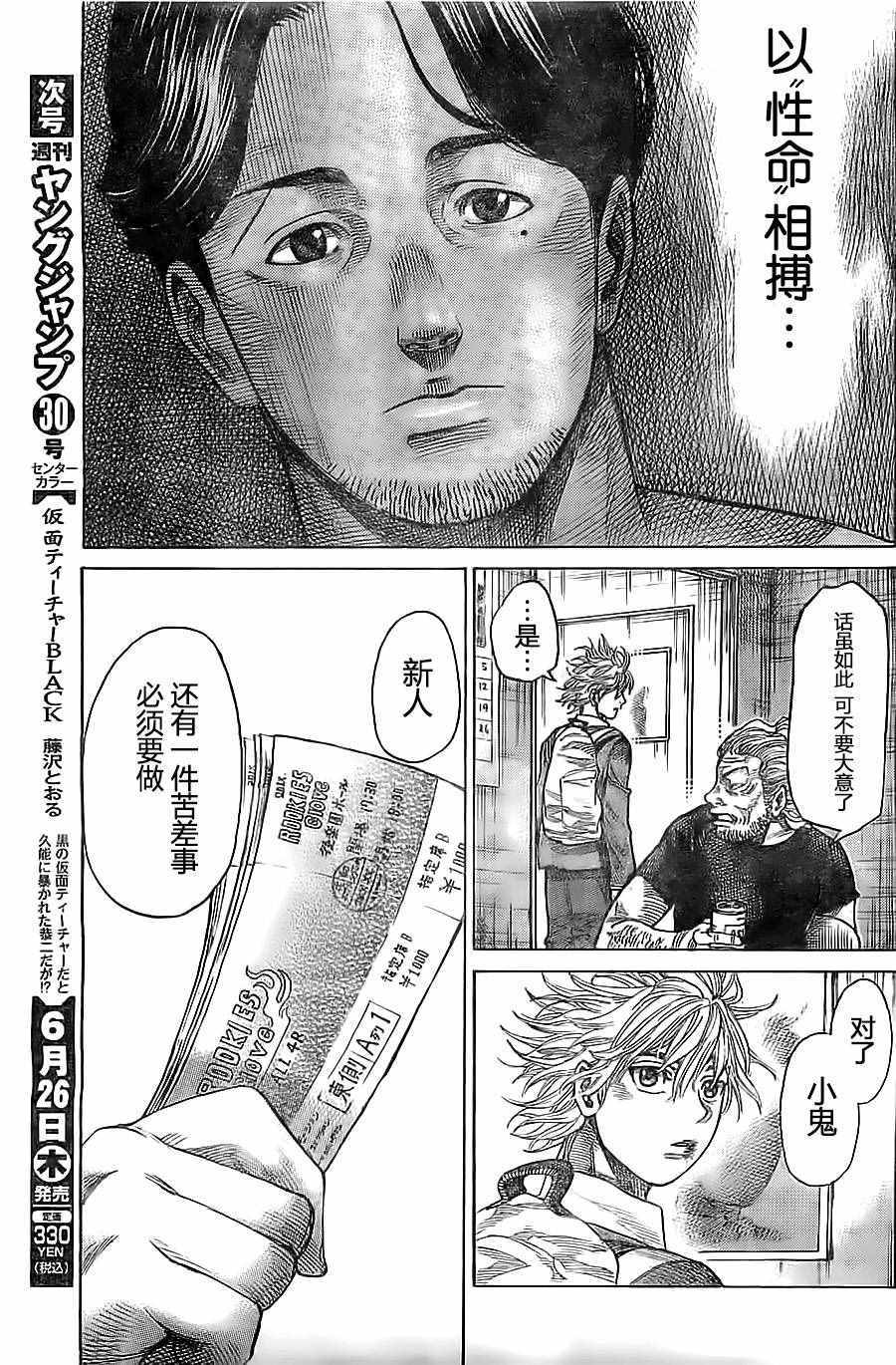 陆道明漫画,第9话5图