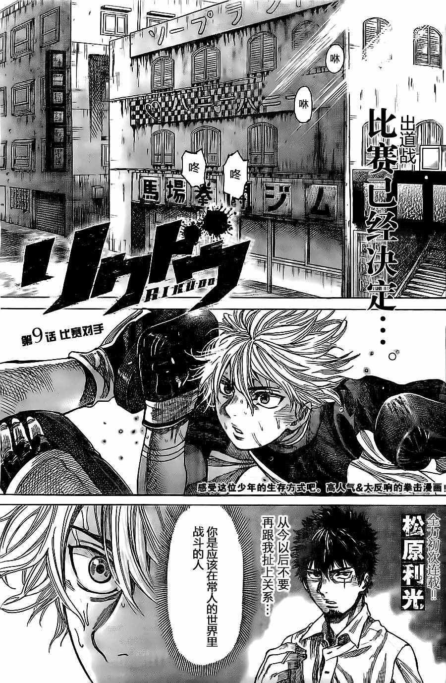 陆道明漫画,第9话1图