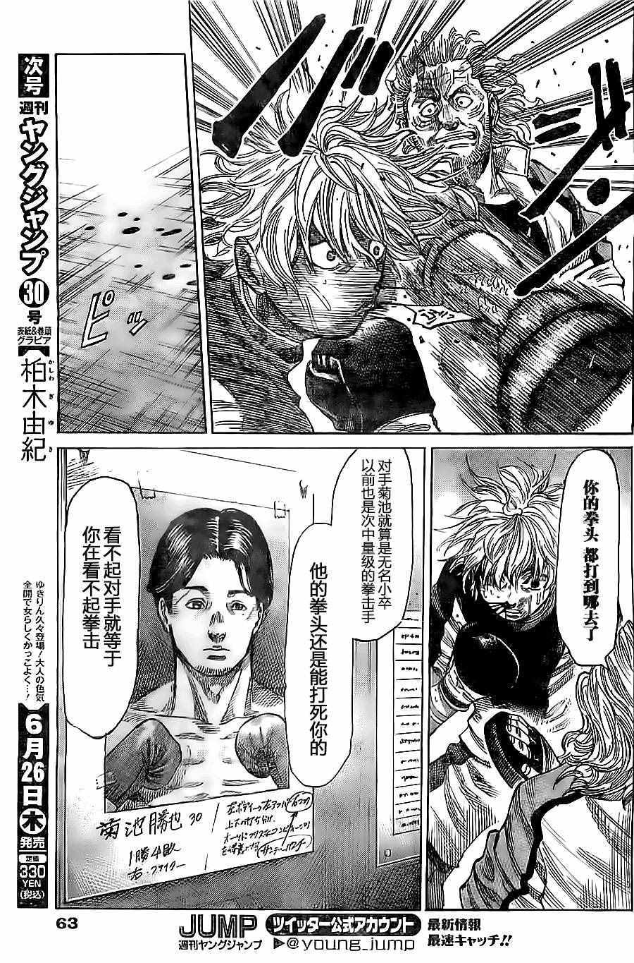 陆道明漫画,第9话3图