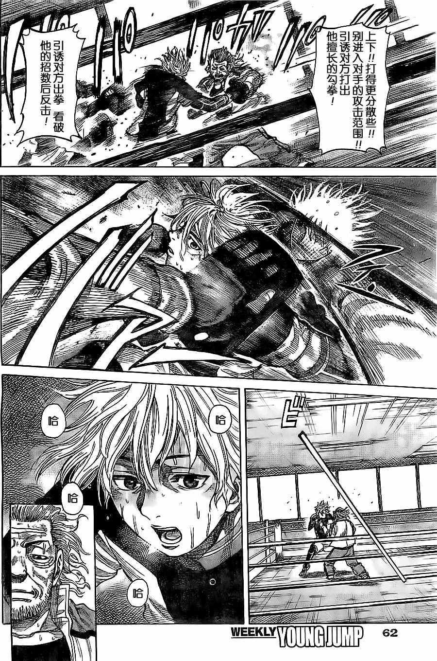 陆道明漫画,第9话2图