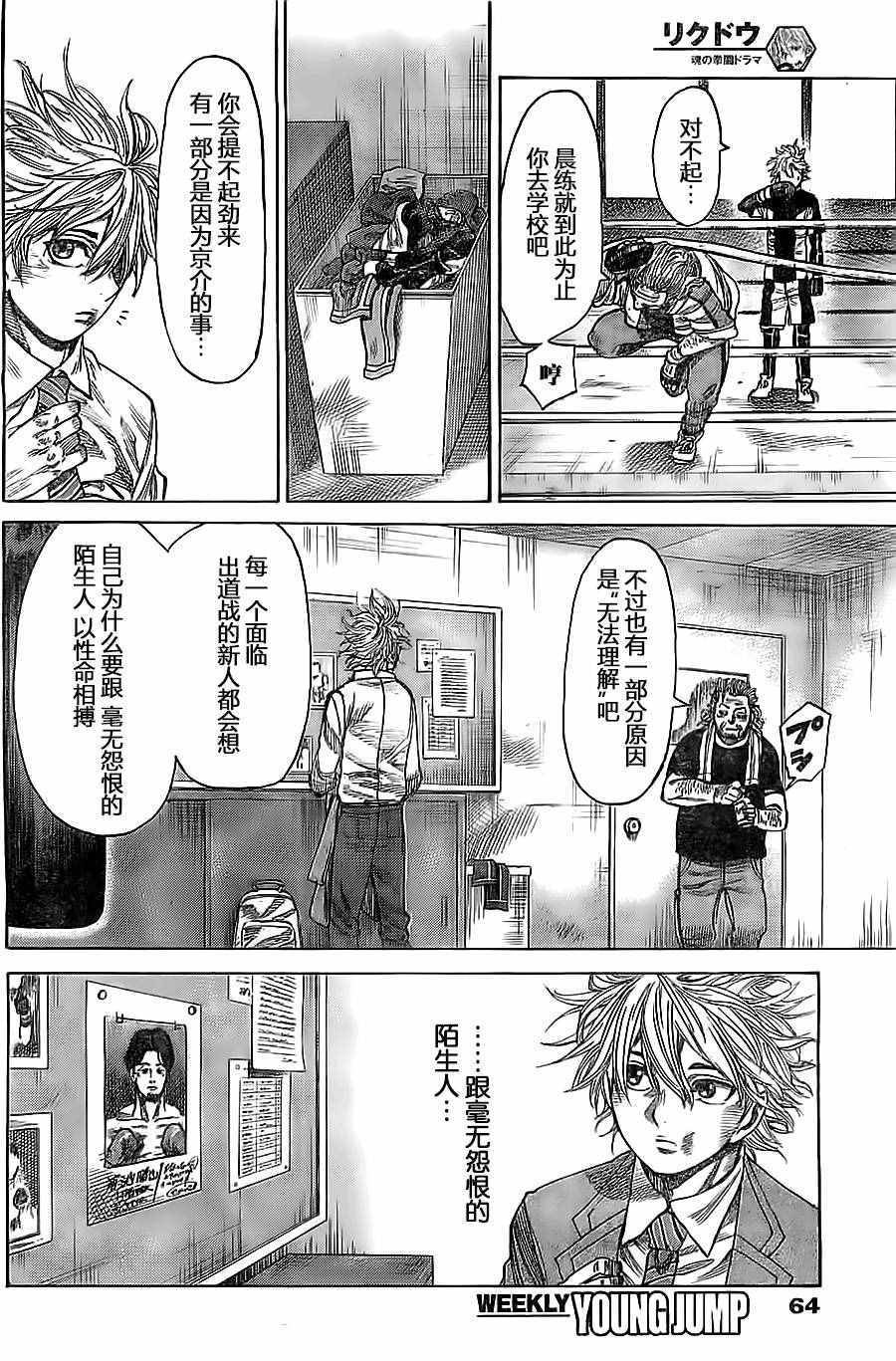 陆道明漫画,第9话4图