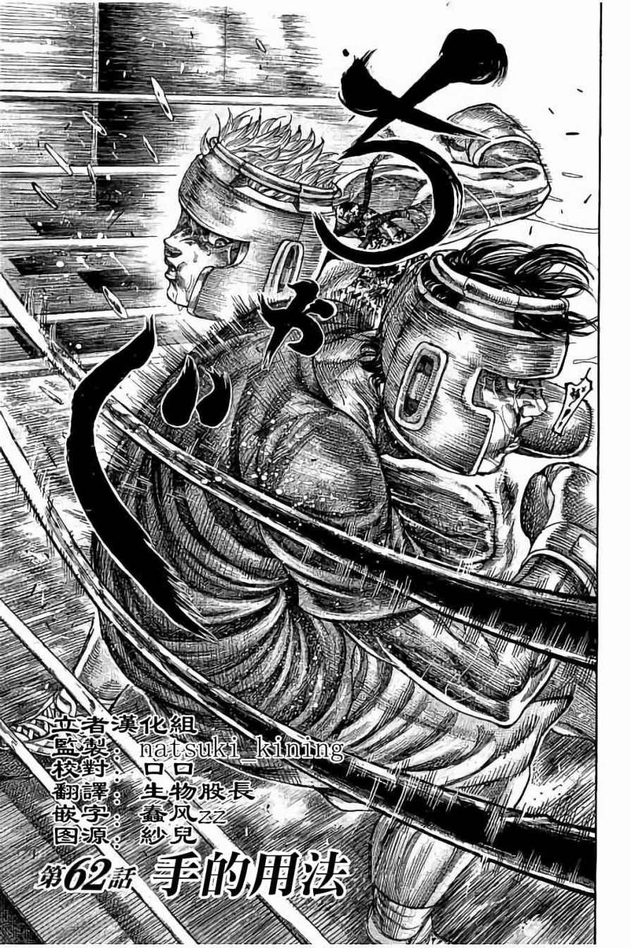 陆道培医院漫画,第62话1图