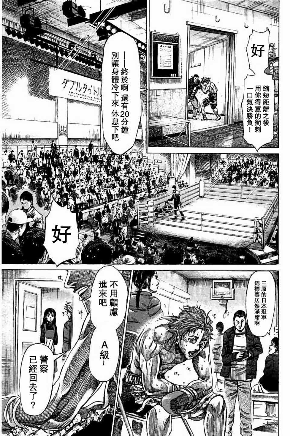 陆道林漫画,第85话3图