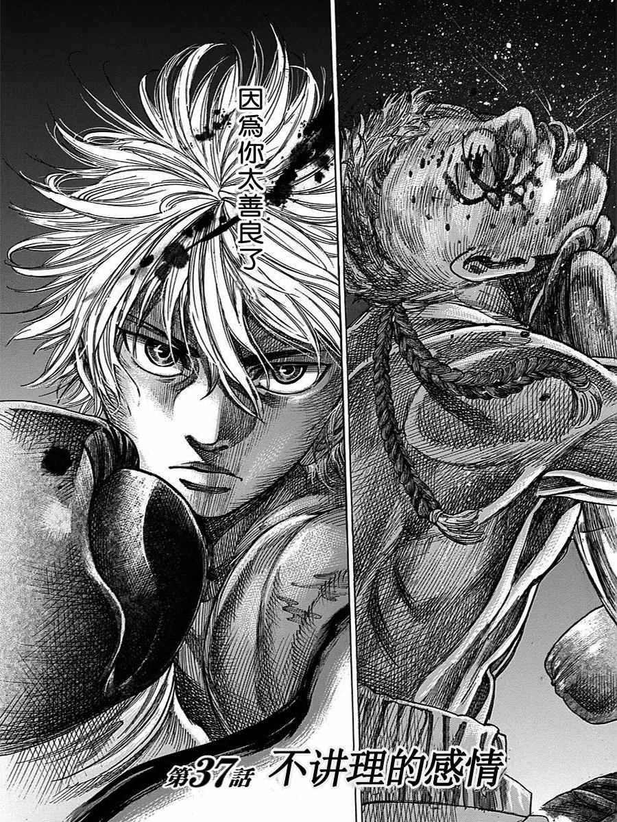 陆道生破解系统小说荒城45集在线看漫画,第37话2图