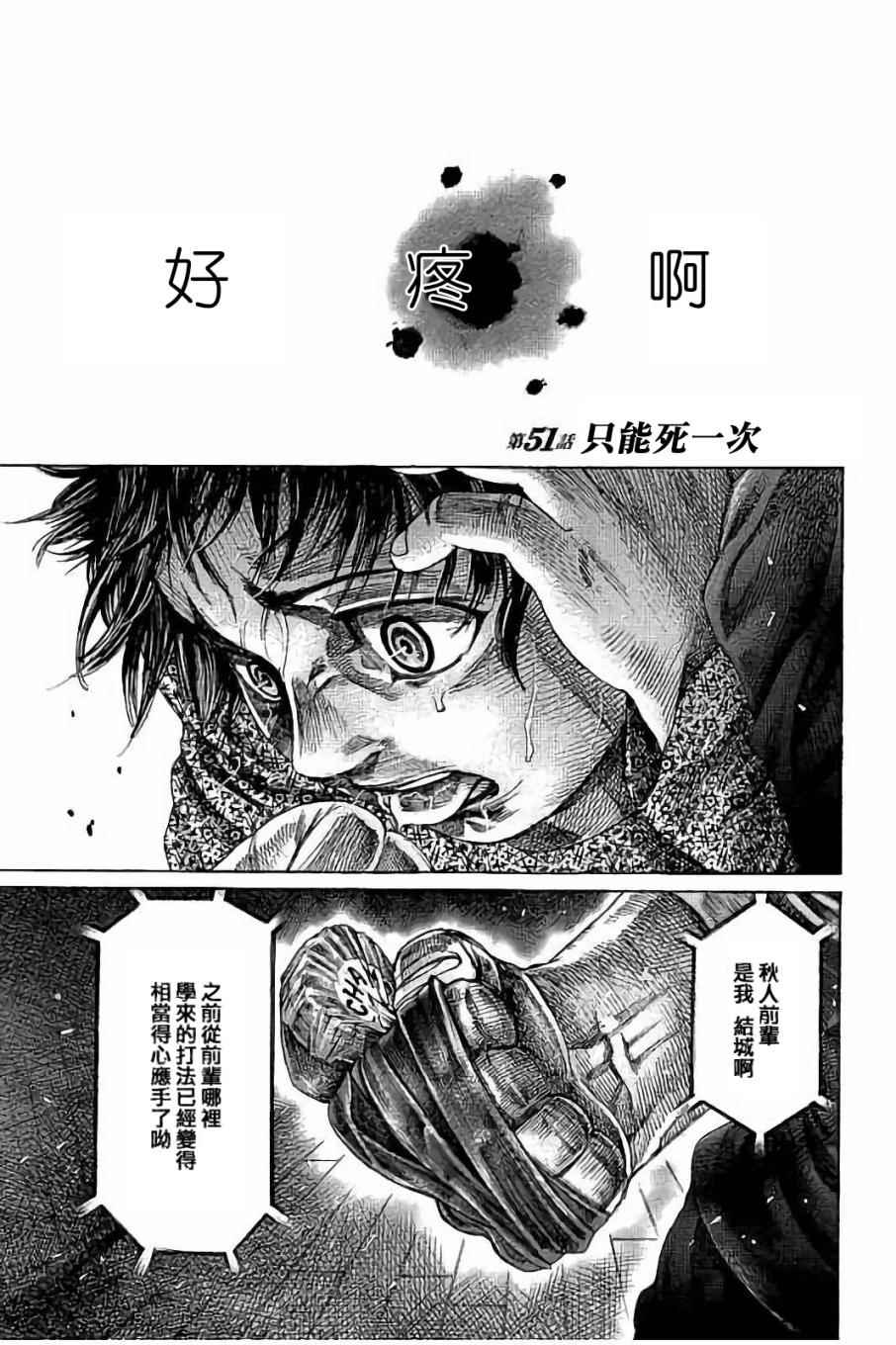 陆道明漫画,第51话1图