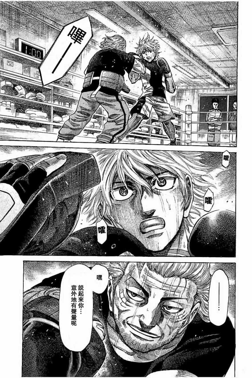 陆道林漫画,第42话3图