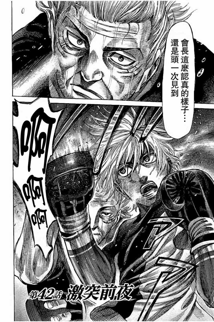 陆道林漫画,第42话2图