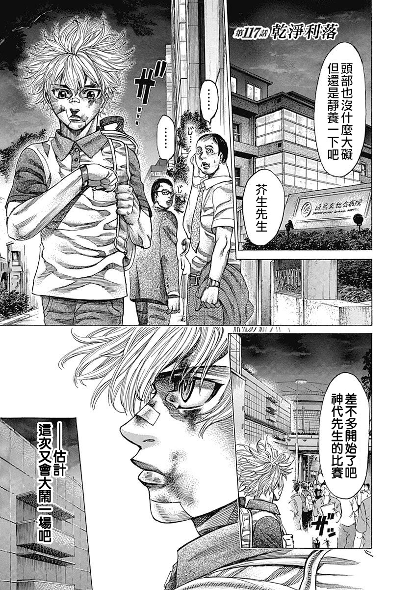 陆道明漫画,第117话干净利落1图