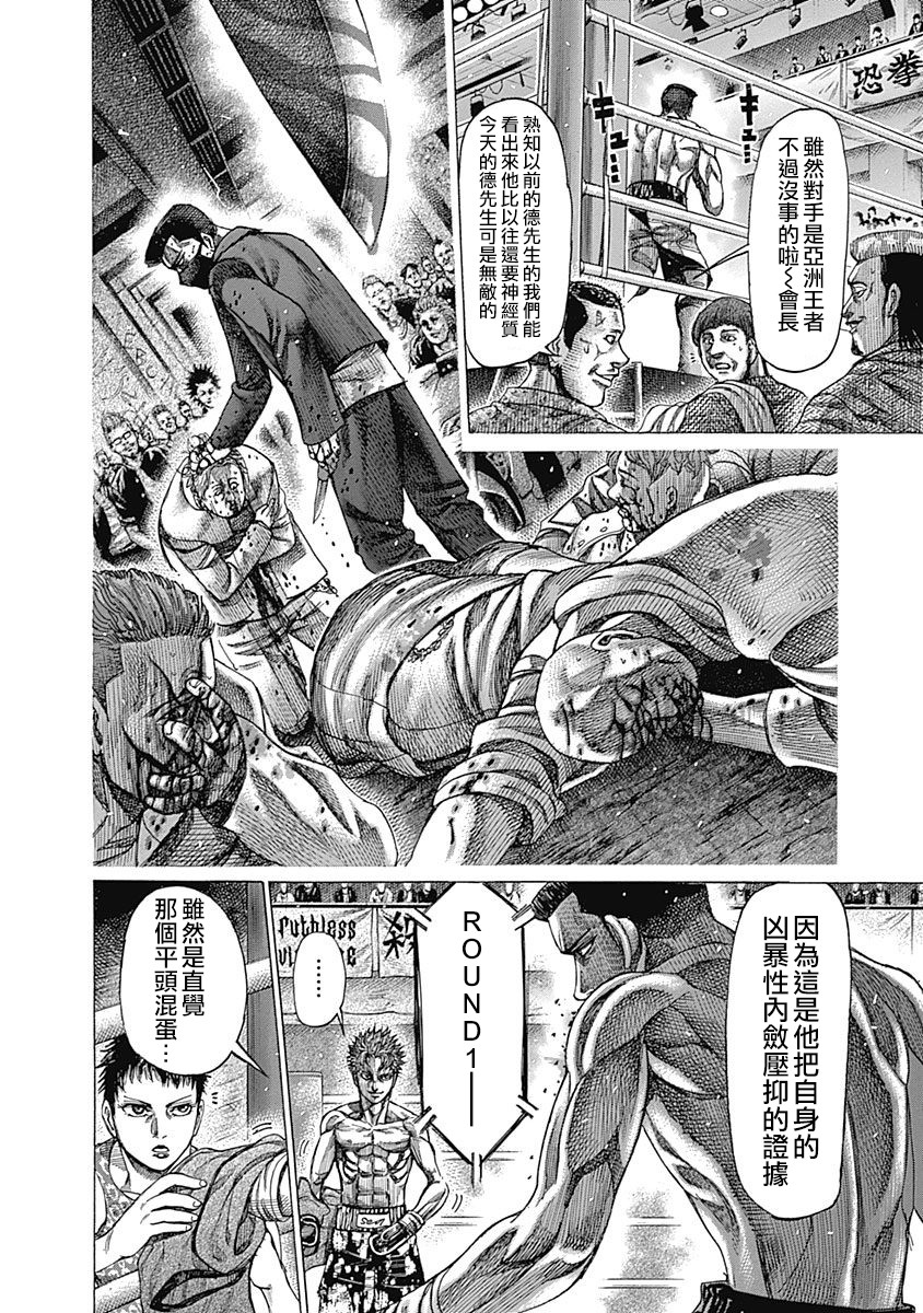 陆道明漫画,第117话干净利落5图