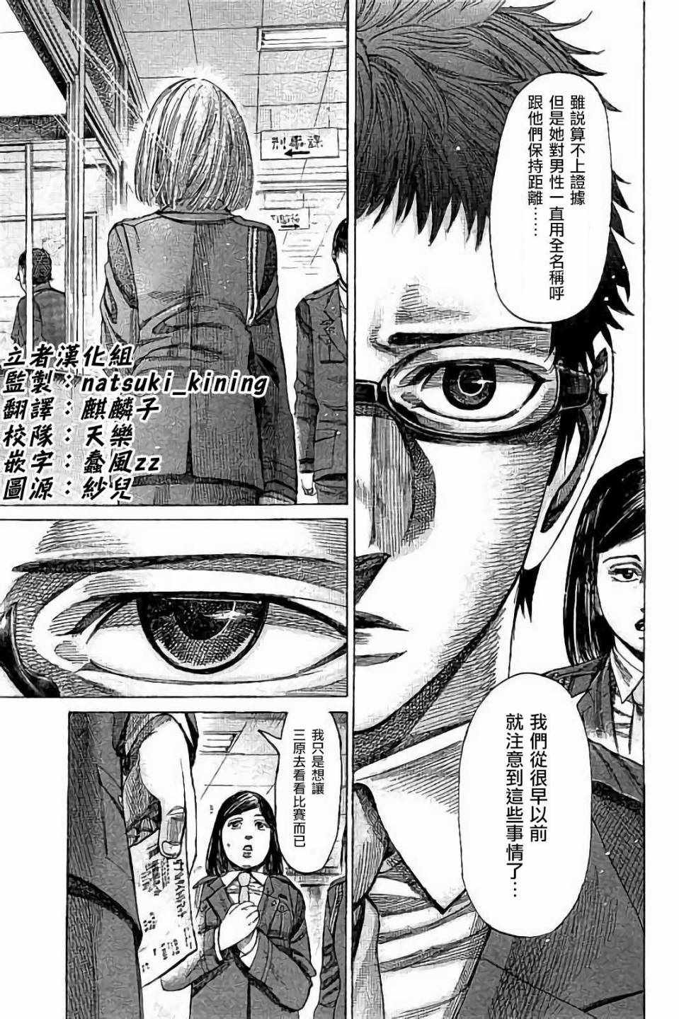 陆道明漫画,第76话3图