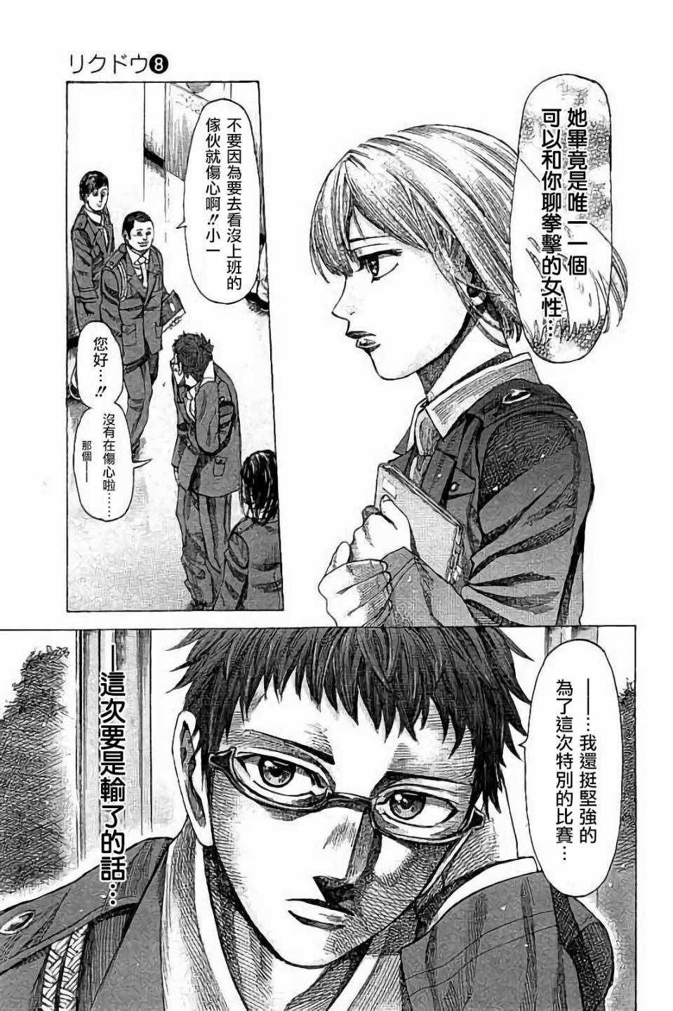 陆道明漫画,第76话5图