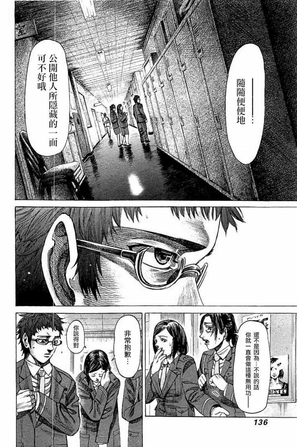 陆道明漫画,第76话4图
