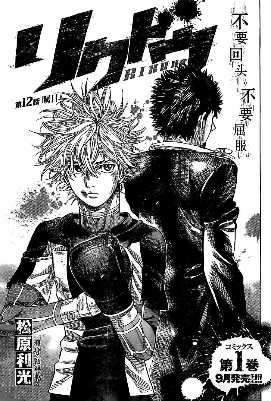 陆道培医院漫画,第12话1图