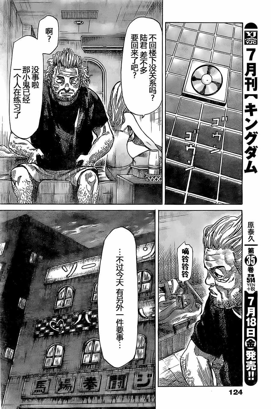 陆道培医院漫画,第13话2图