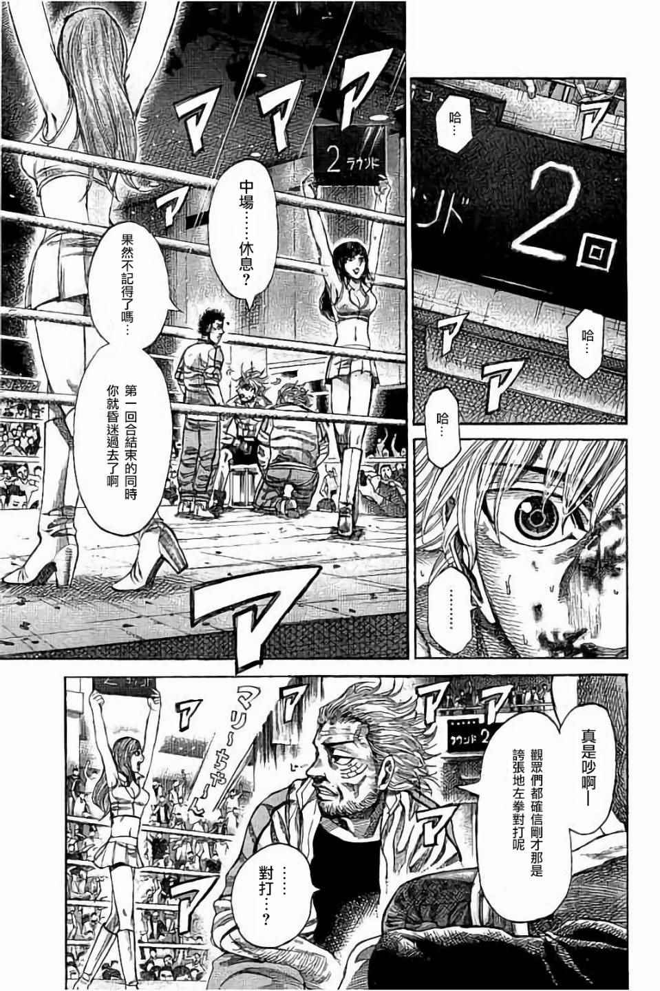 陆道林漫画,第68话4图