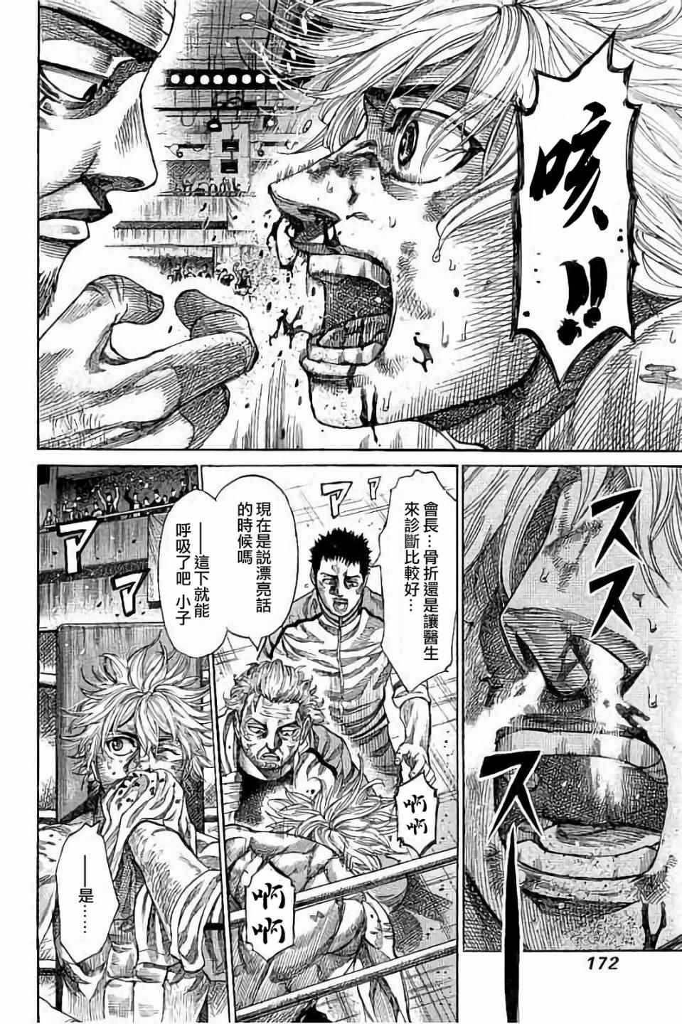 陆道林漫画,第68话3图