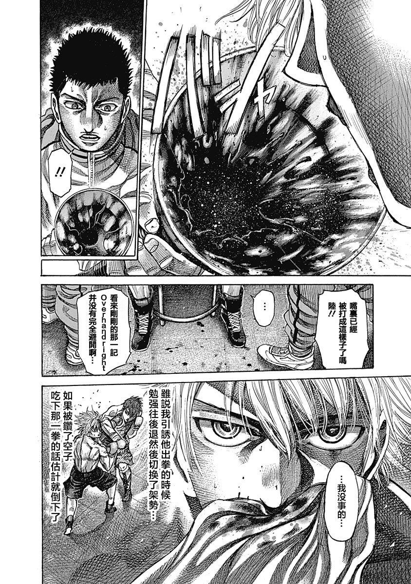 陆道明漫画,第109话互相削磨4图