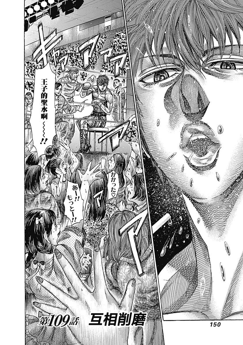 陆道明漫画,第109话互相削磨2图