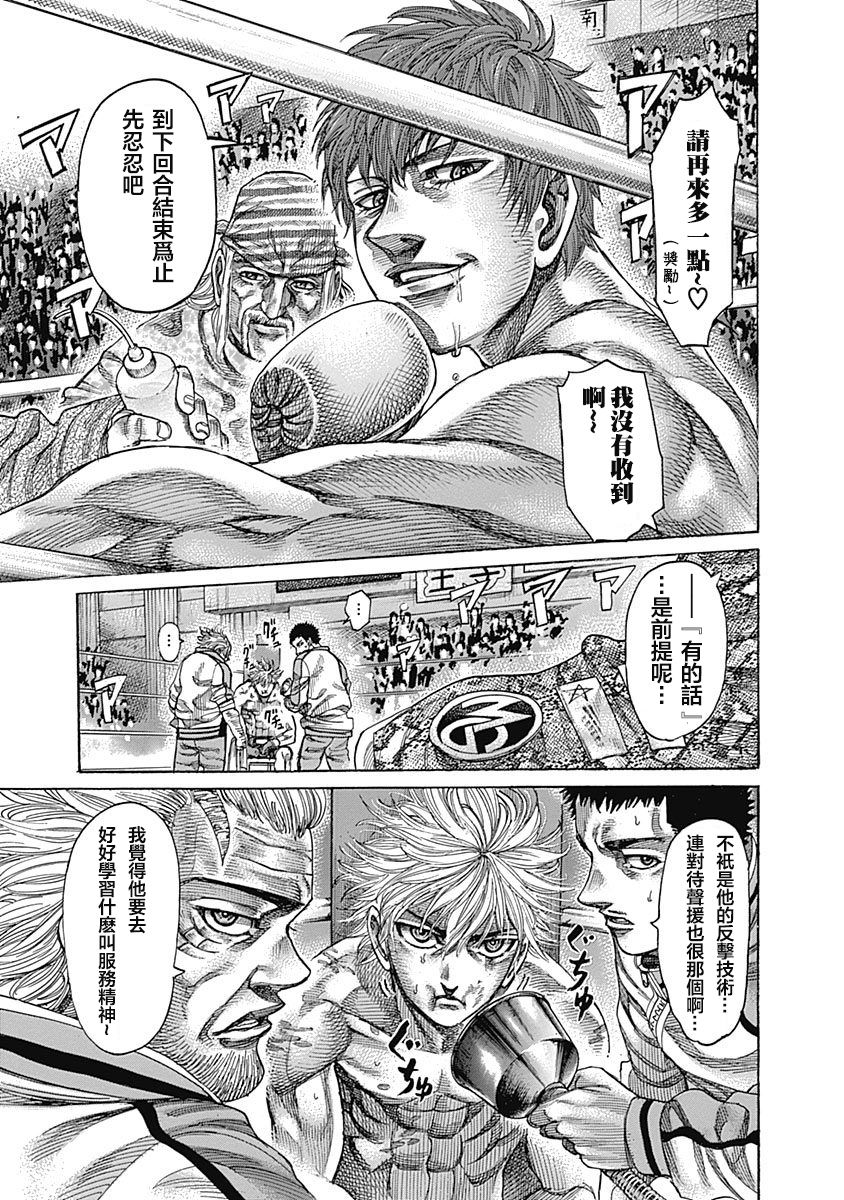 陆道明漫画,第109话互相削磨3图