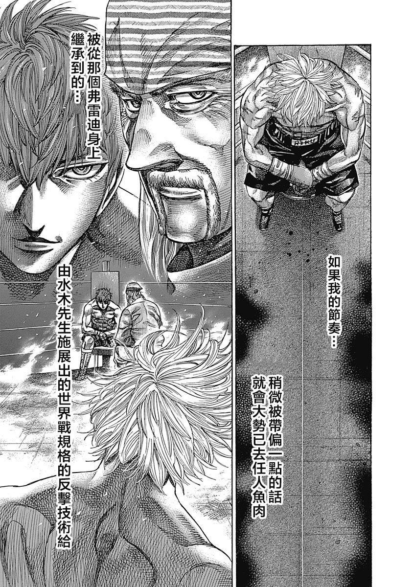 陆道明漫画,第109话互相削磨5图