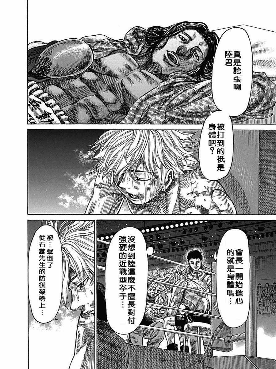 陆道培医院全国排名漫画,第31话5图