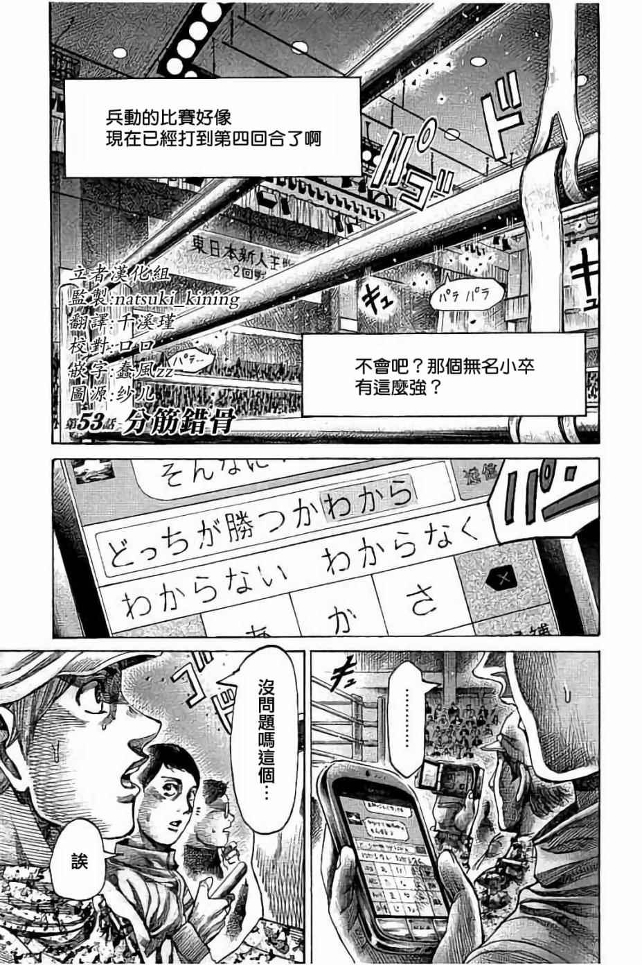 陆道培医院漫画,第53话1图