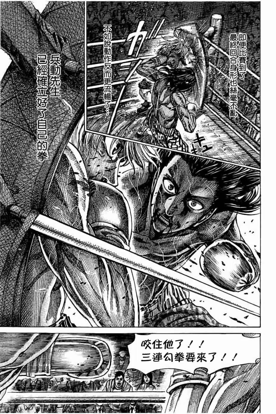 陆道培医院漫画,第53话5图