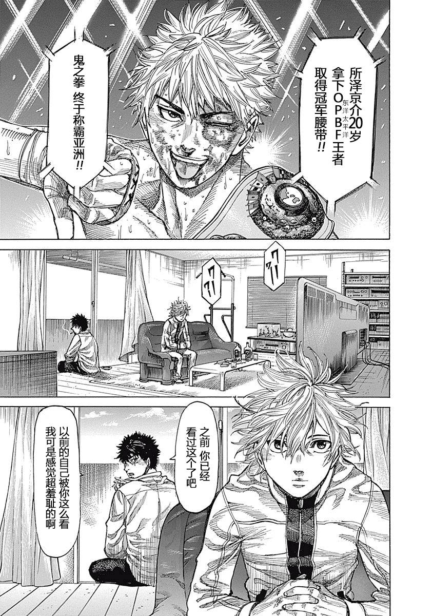陆道培医院漫画,第8话3图