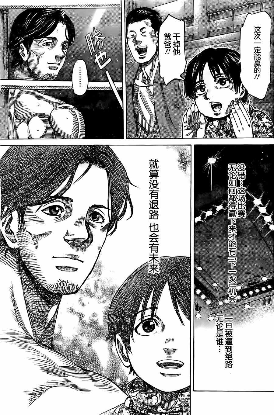 陆道明漫画,第11话5图