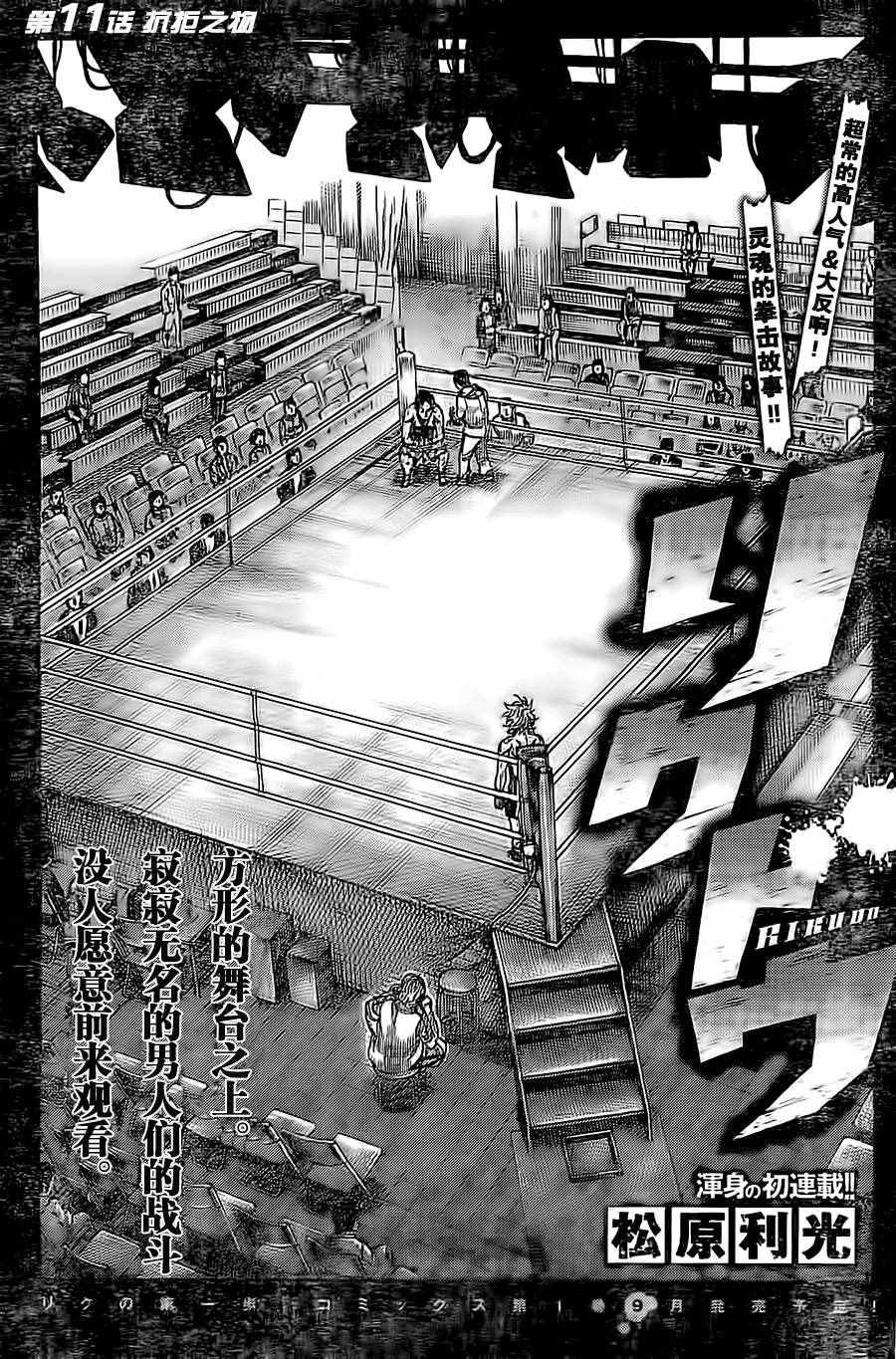 陆道明漫画,第11话3图