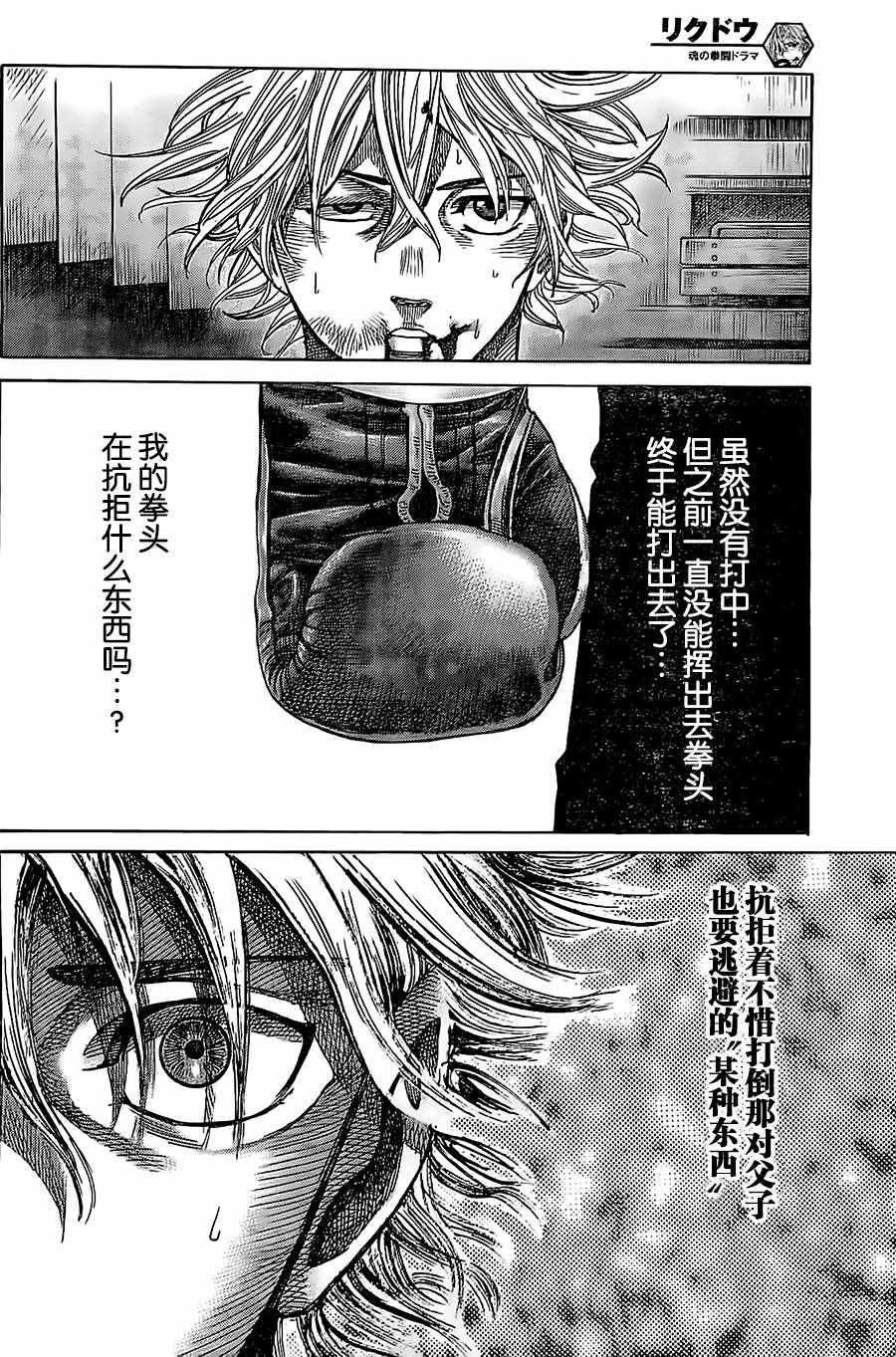 陆道明漫画,第11话2图