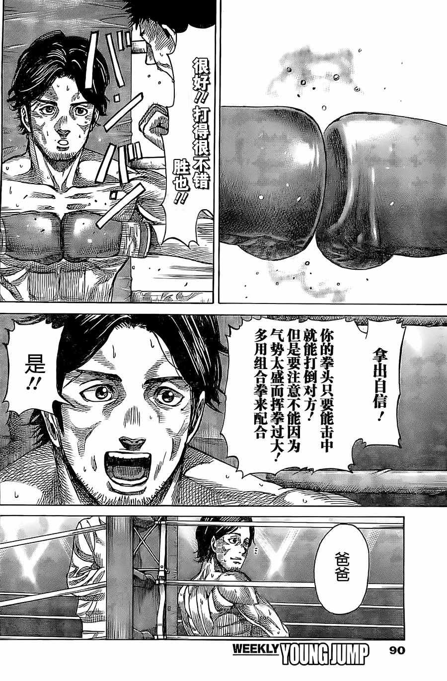 陆道明漫画,第11话4图