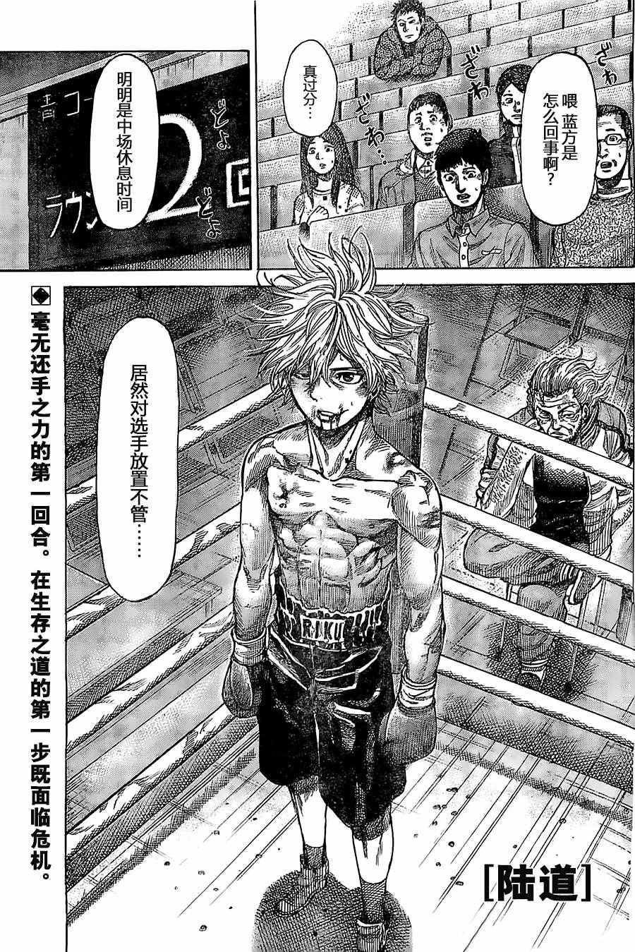 陆道明漫画,第11话1图