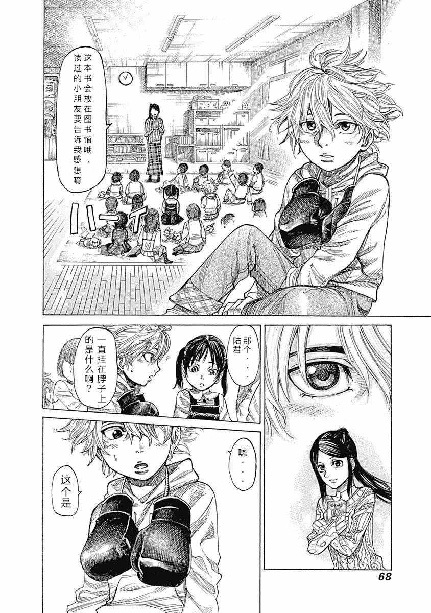 陆道明漫画,第3话4图