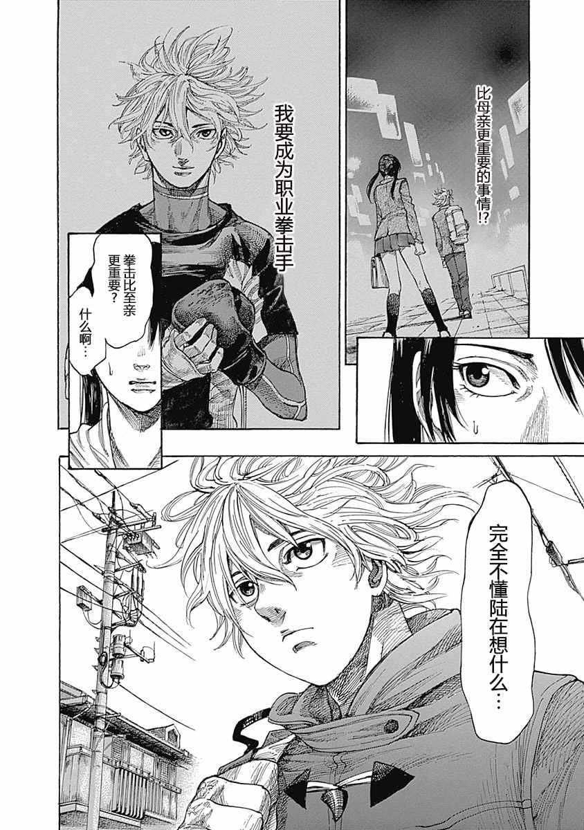 陆道林漫画,第6话2图