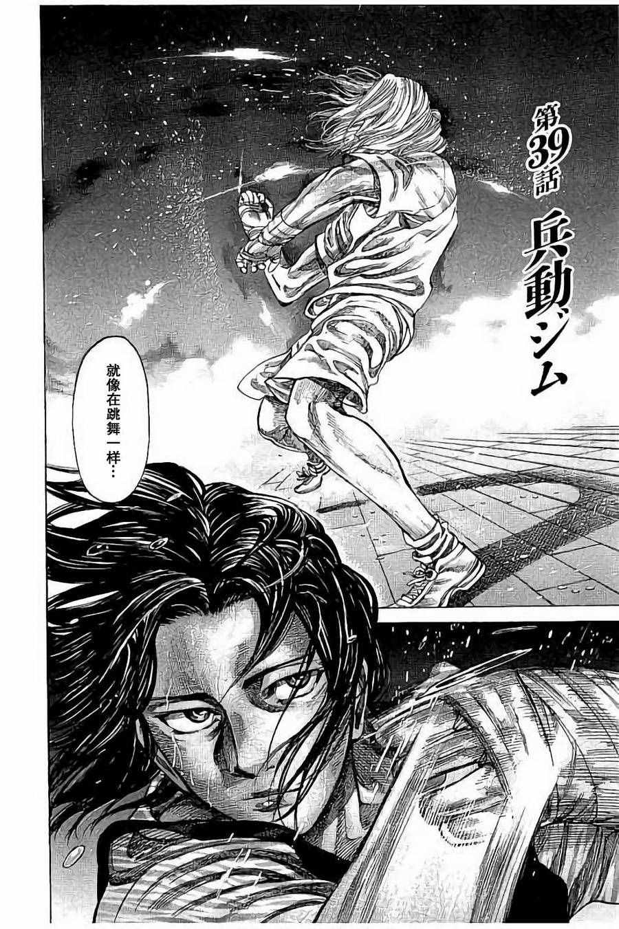 陆道明漫画,第39话5图