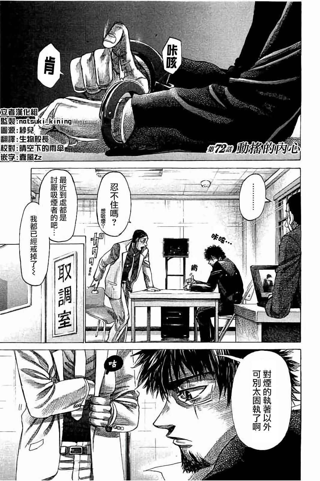 陆道明漫画,第72话1图