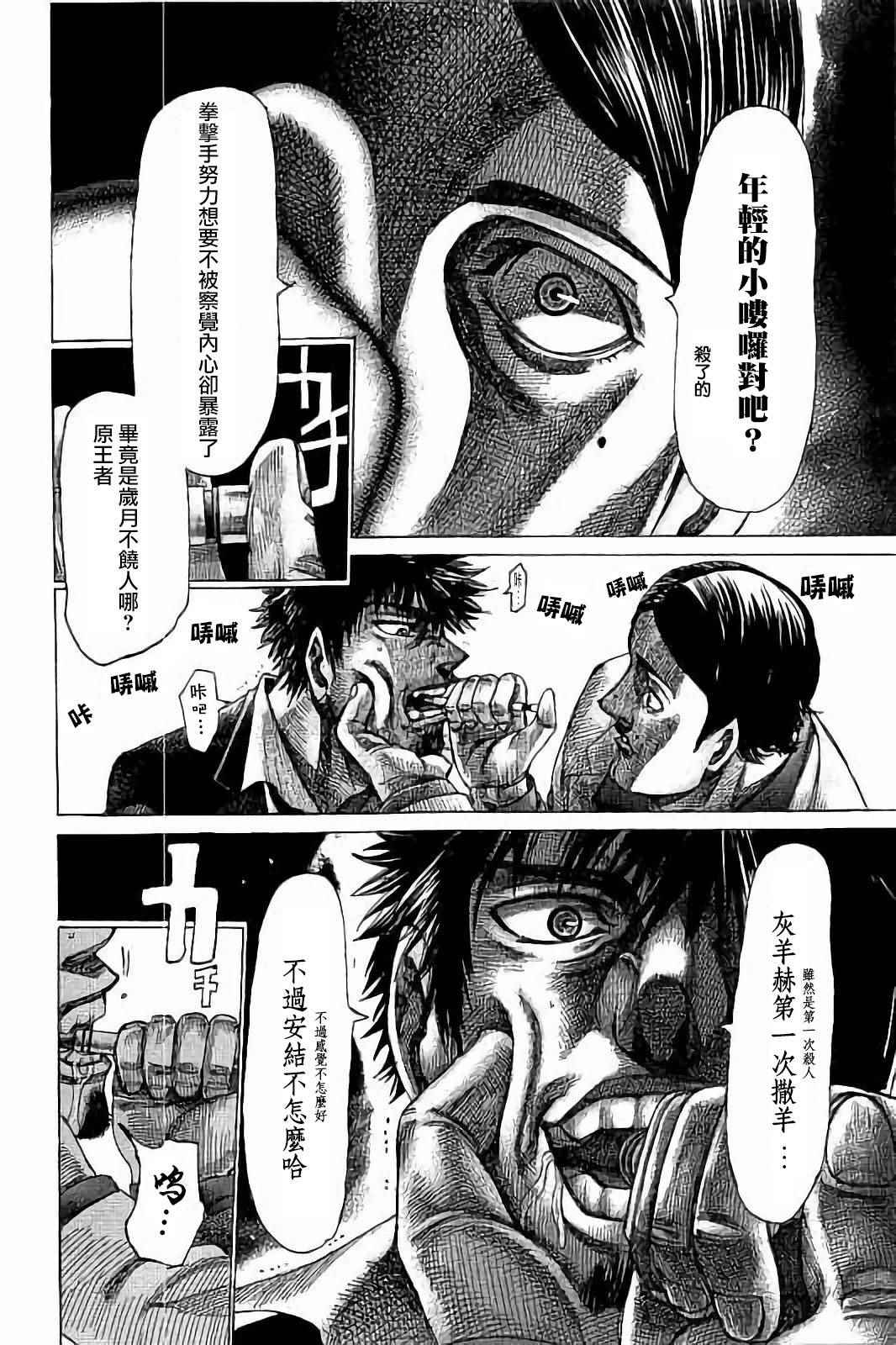 陆道明漫画,第72话4图
