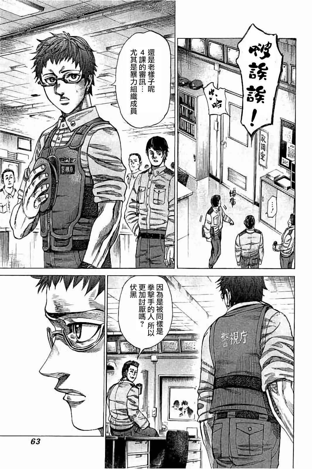 陆道明漫画,第72话5图