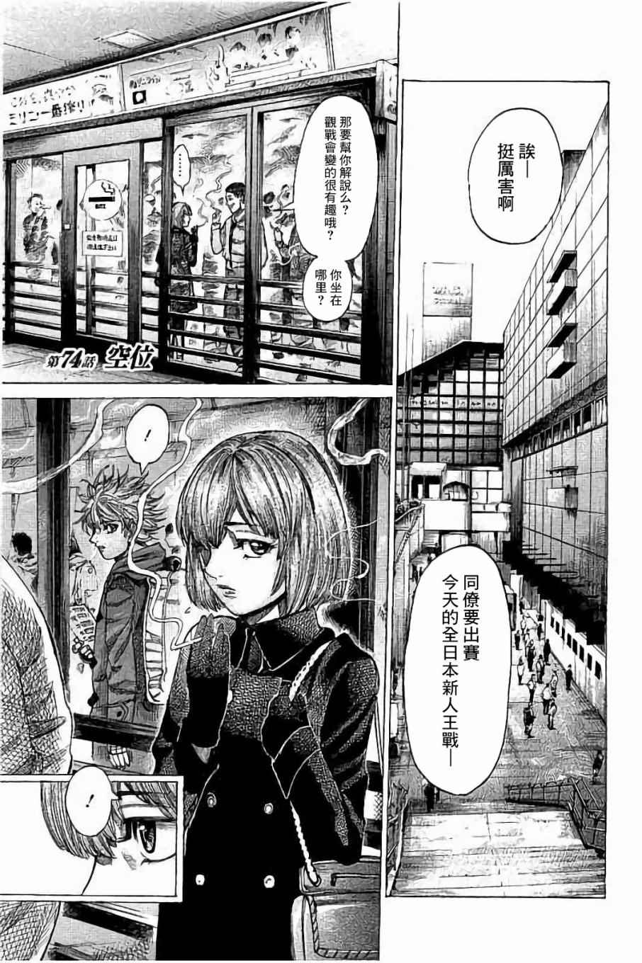 陆道培医院全国排名漫画,第74话2图