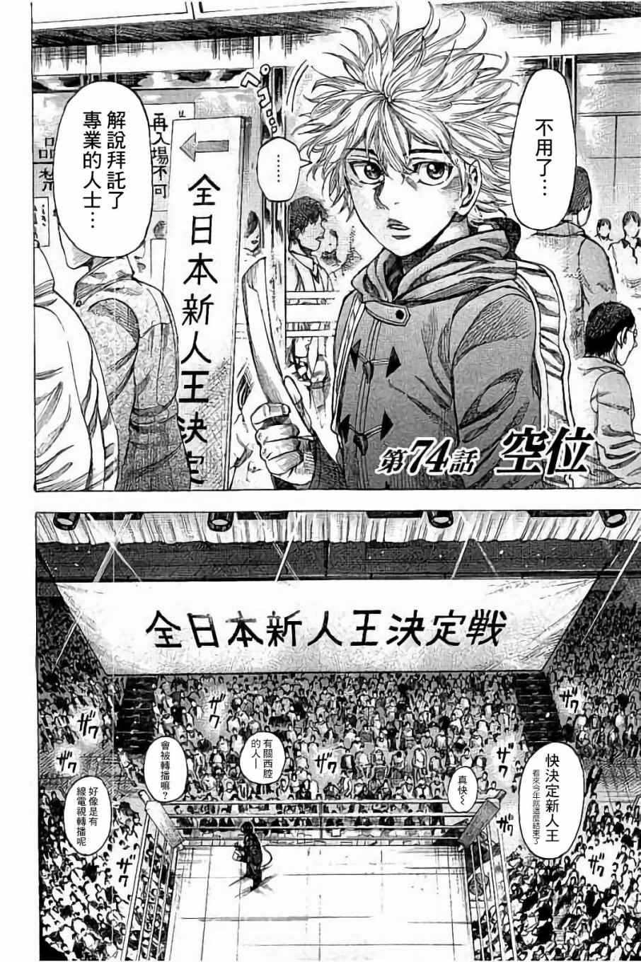 陆道培医院全国排名漫画,第74话3图
