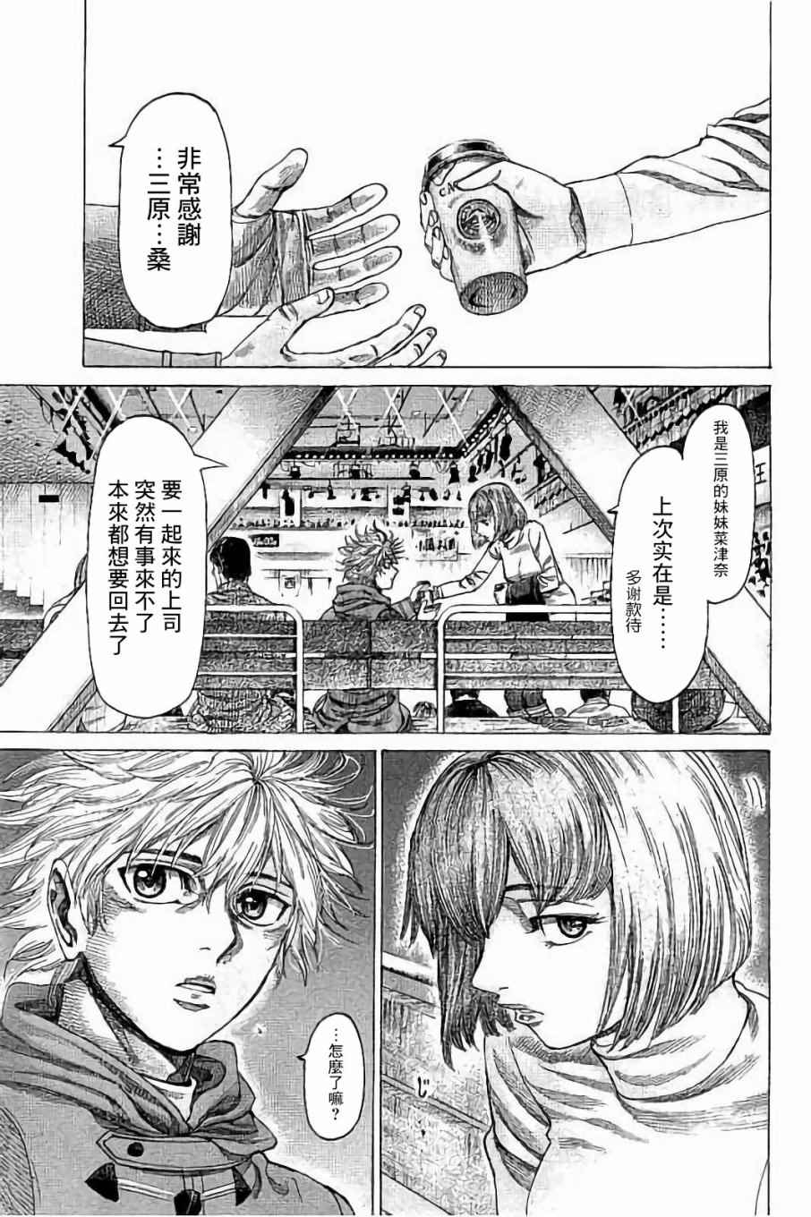 陆道培医院全国排名漫画,第74话4图