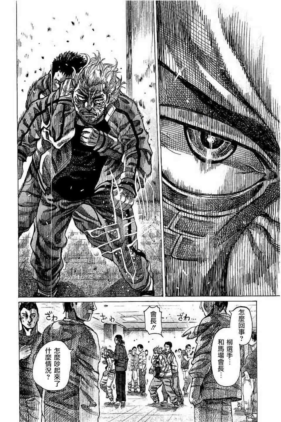 陆道逵身世漫画,第77话4图