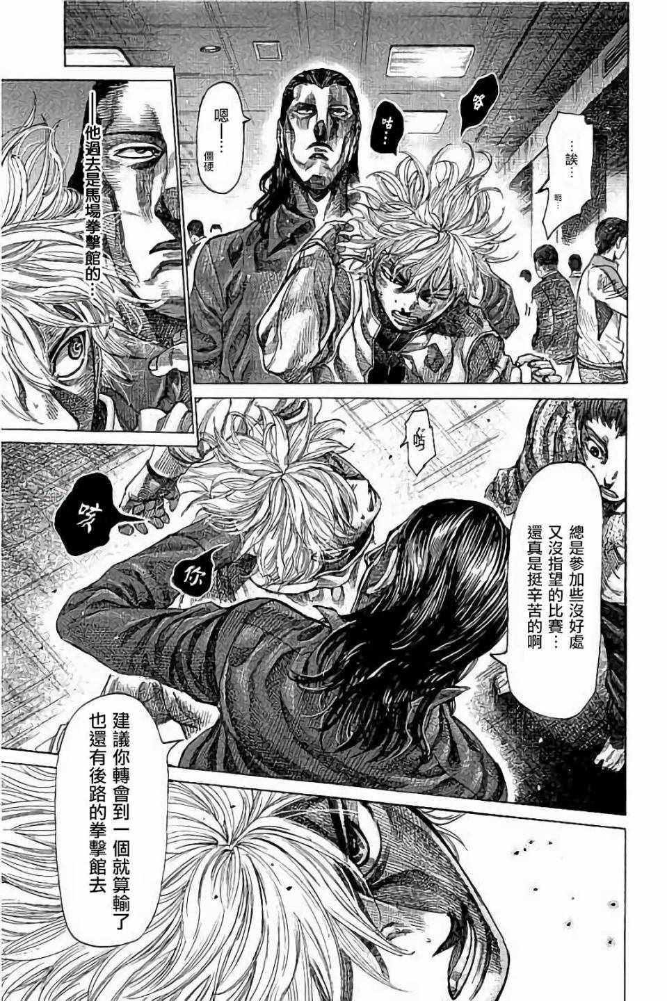 陆道逵身世漫画,第77话3图