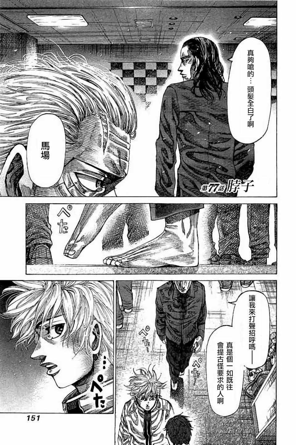 陆道逵身世漫画,第77话1图