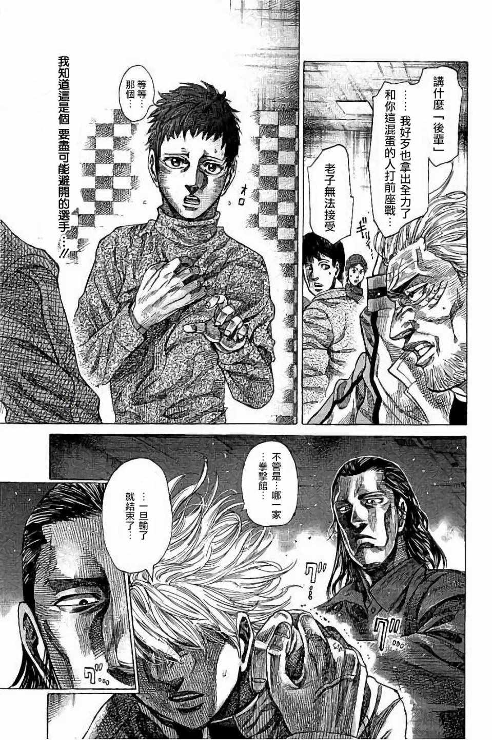 陆道逵身世漫画,第77话5图
