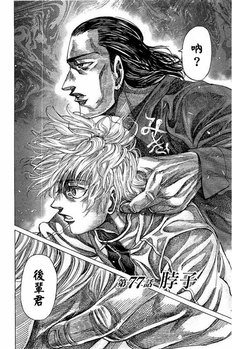 陆道逵身世漫画,第77话2图